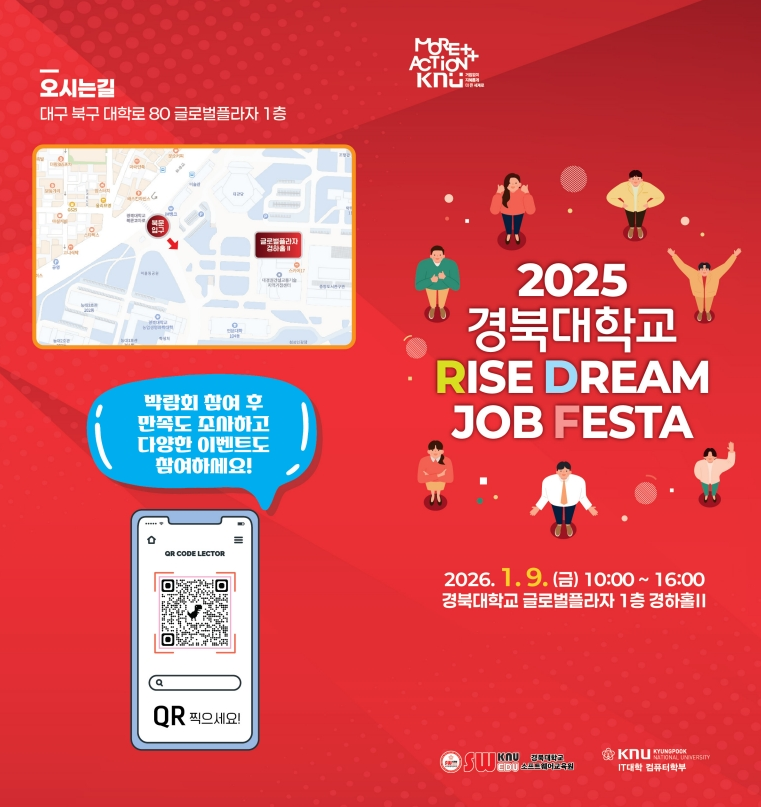 2025 경북대학교 RISE DREAM JOB FESTA