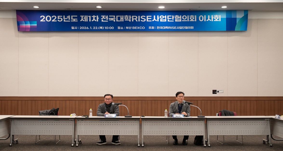 2026년 전국 대학 RISE 사업단 동계 성과포럼