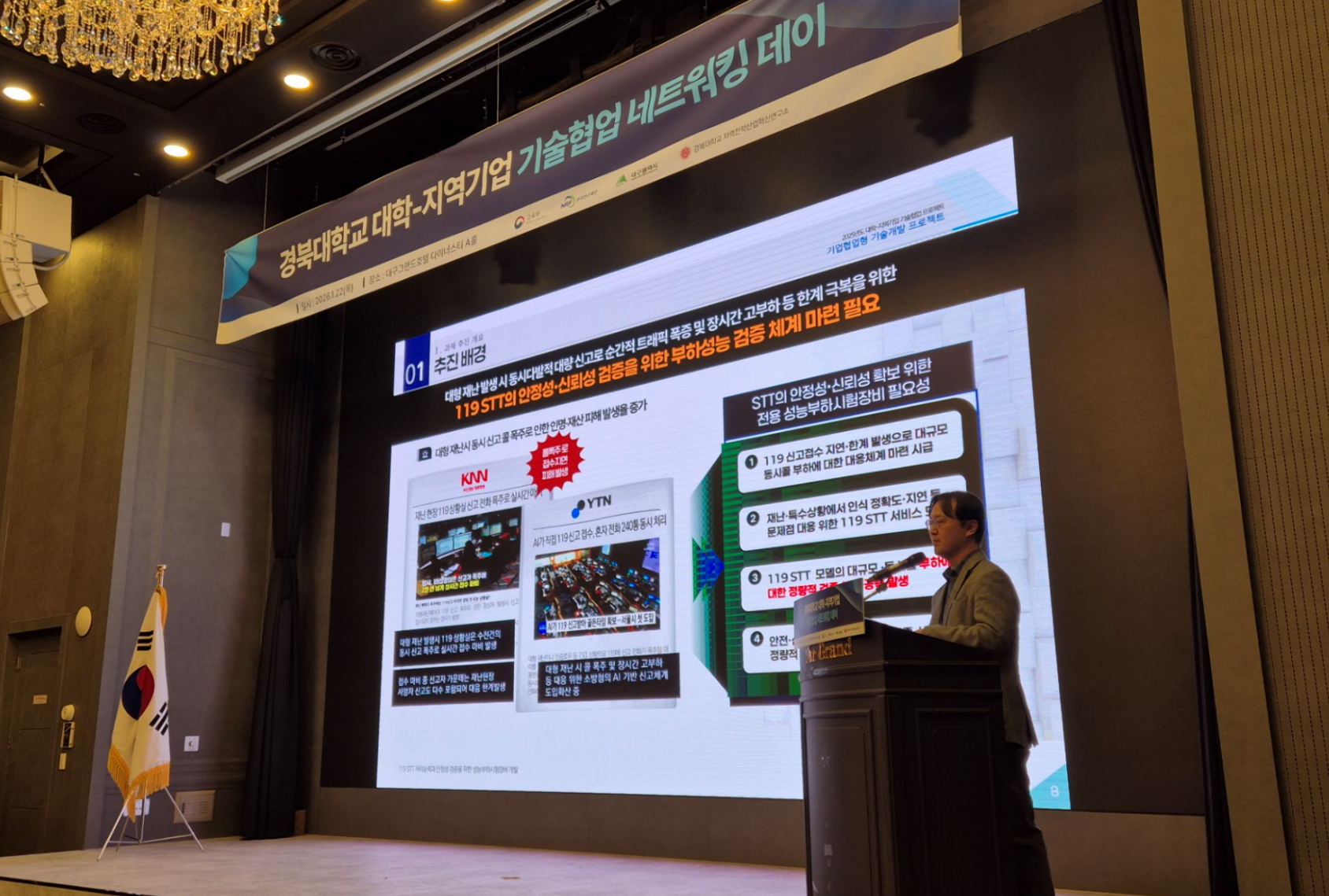 2025년도 대학-지역기업 기술협업 네트워킹 데이