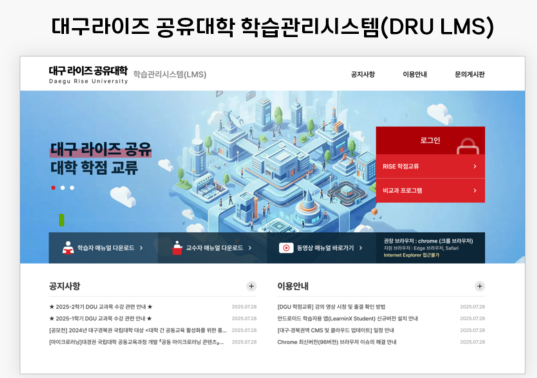 온라인 공유대학 플랫폼 고도화 및 운영