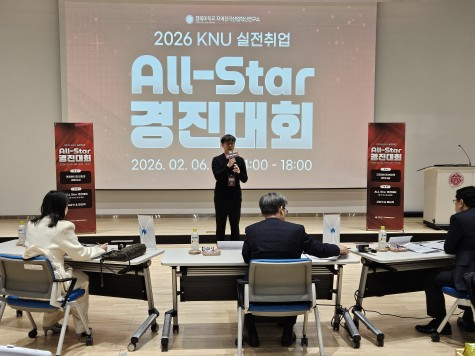 KNU 실전취업 All-Star 경진대회