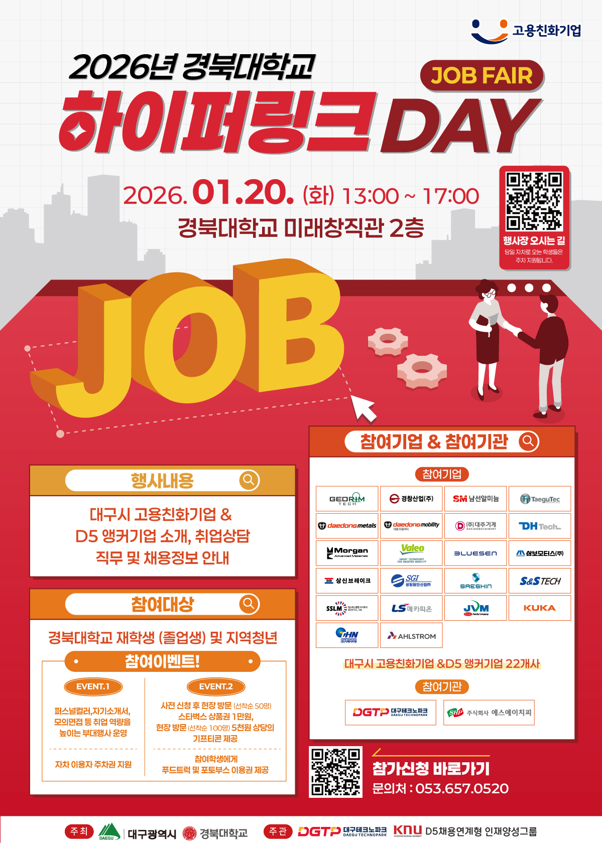 2026년 경북대학교 하이퍼링크 DAY(잡페어)