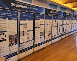 산학융합프로젝트 우수성과 발표회