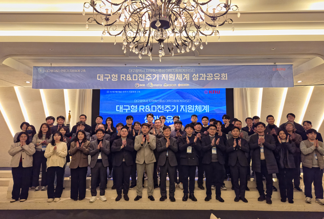 대구형 R&D 전주기 지원체계 성과공유회
