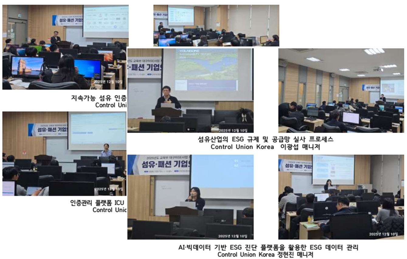 섬유·패션 기업의 ESG 데이터 관리 실무 