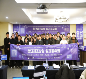 첨단제조창업 성과공유회