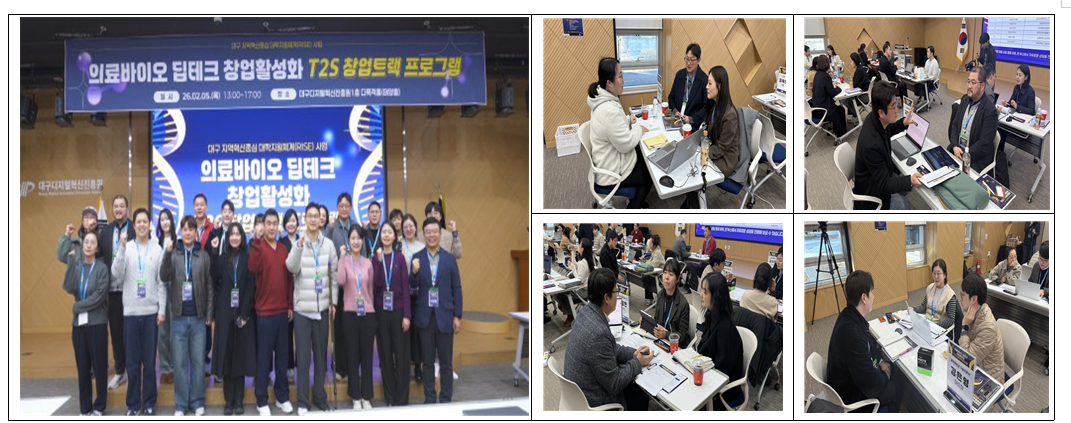 의료바이오 딥테크 창업활성화 T2S 창업트랙 프로그램
