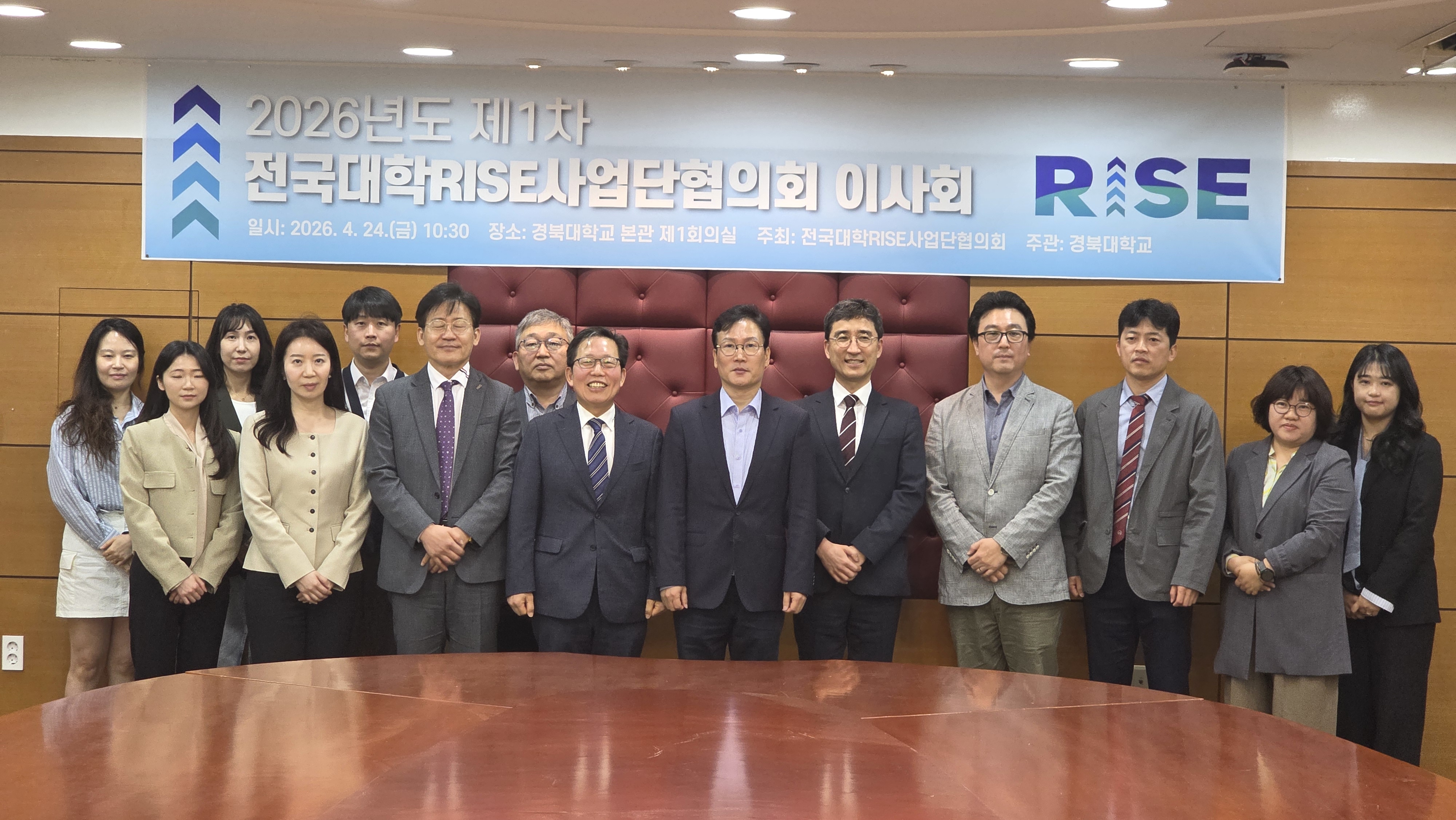 2026년도 제1차 전국대학RISE사업단협의회 이사회