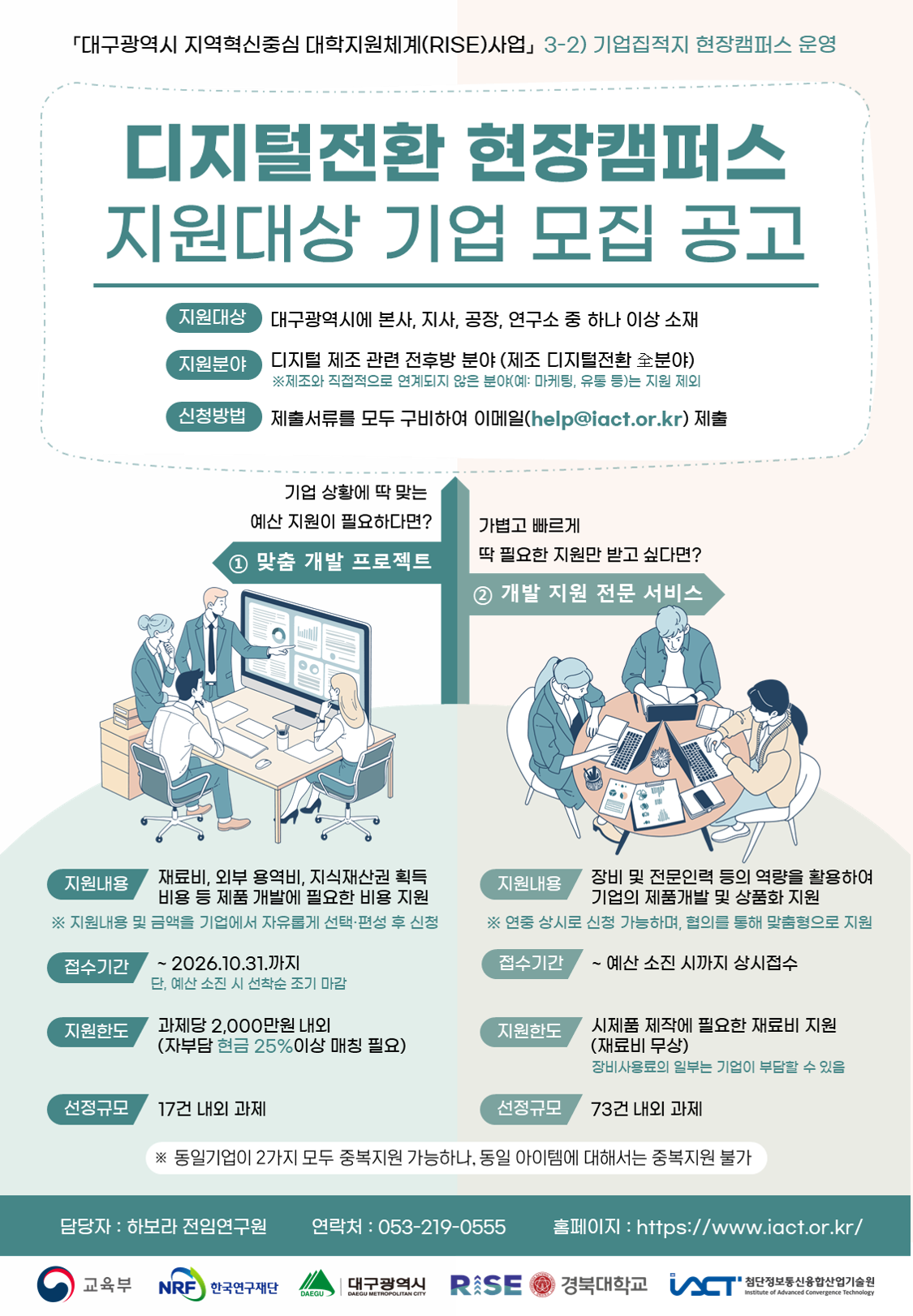 디지털전환 현장캠퍼스 지원대상 기업 모집 공고