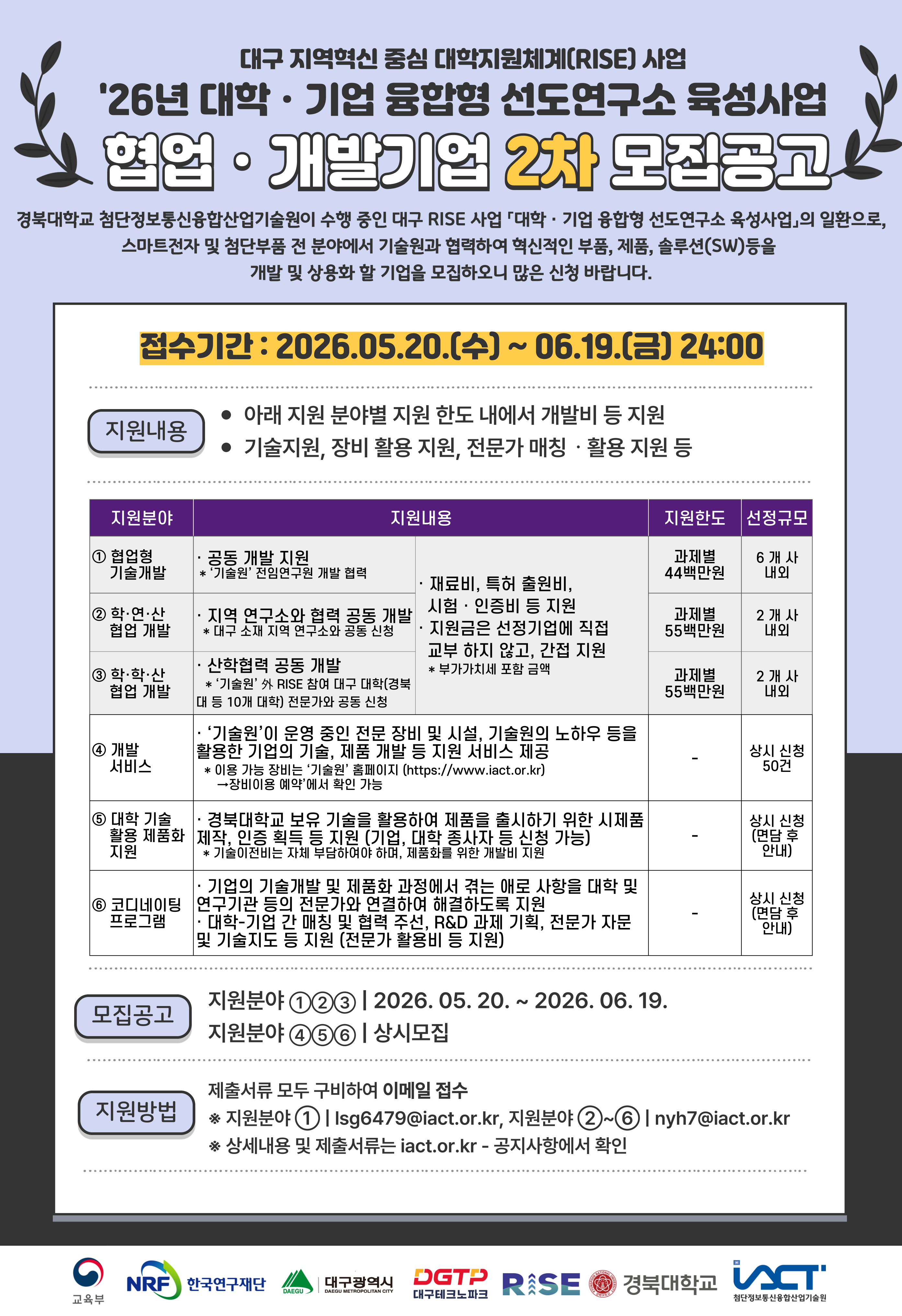 협업 · 개발기업 2차 모집공고