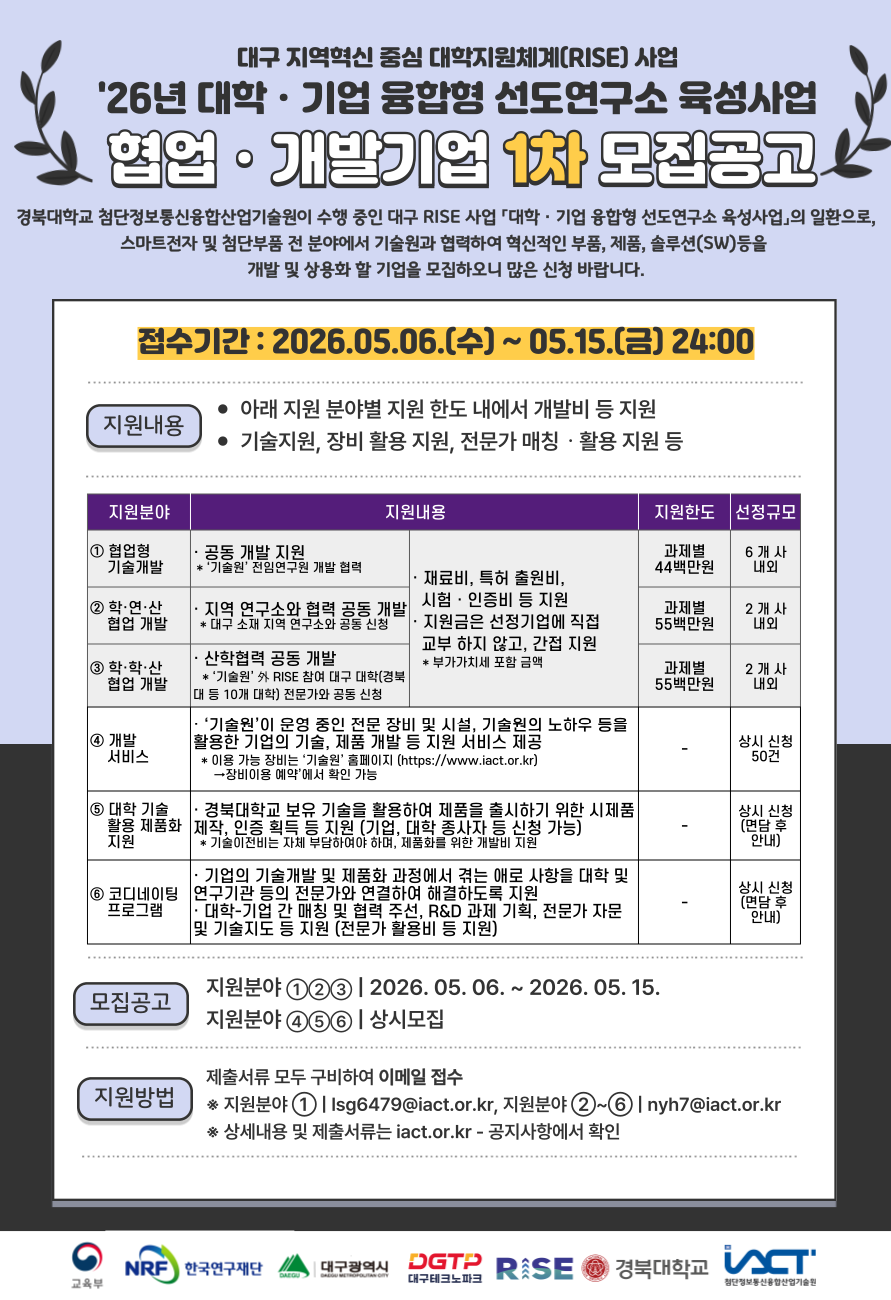 협업 · 개발기업 1차 모집 공고