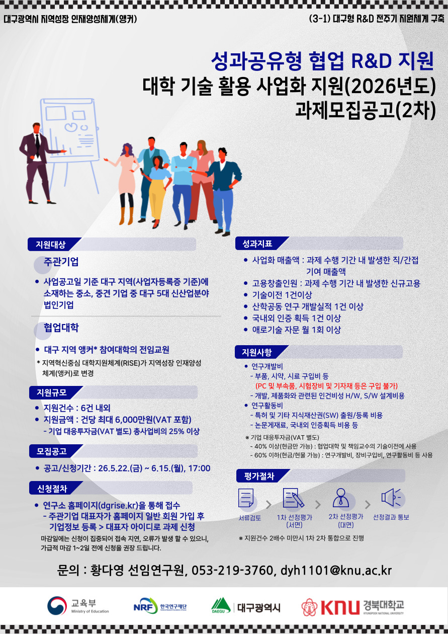 대학 기술 활용 사업 지원(2026년도) 과제모집공고(2차)