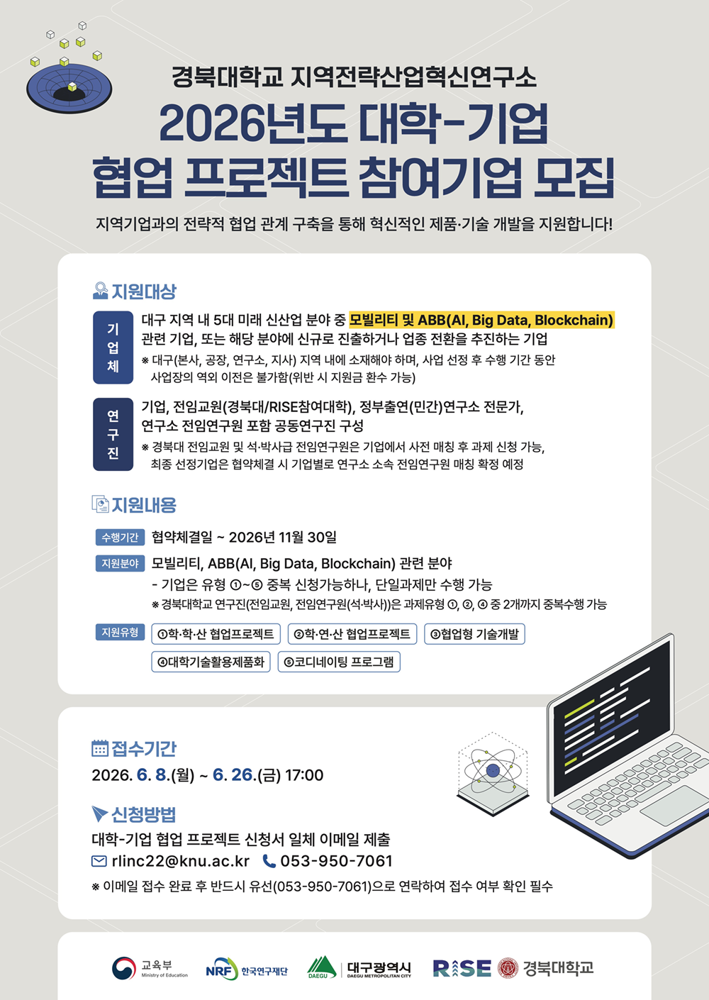 2026년도 대학-기업 협업 프로젝트