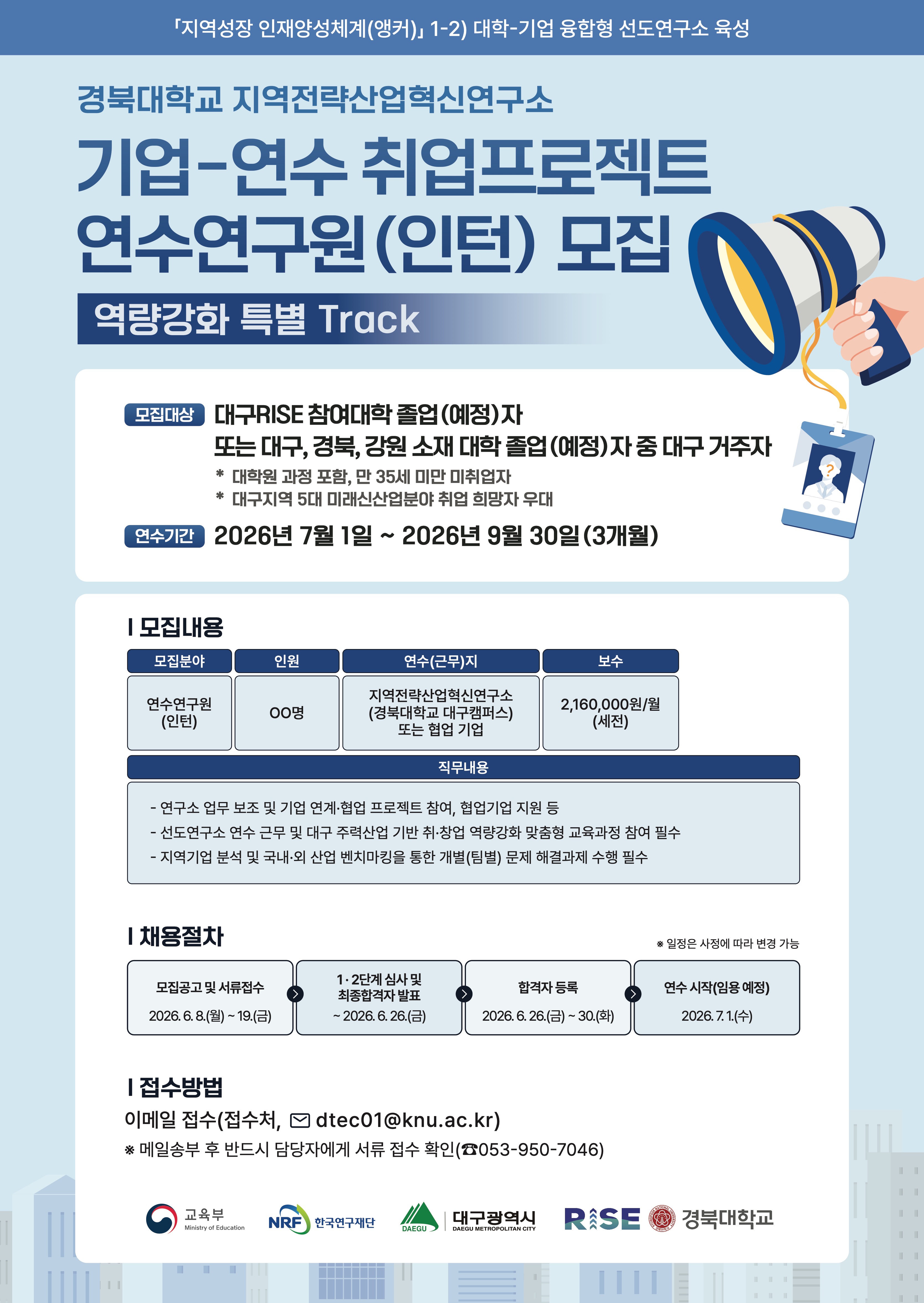 기업-연수 취업프로젝트 연수연구원(인턴) 모집