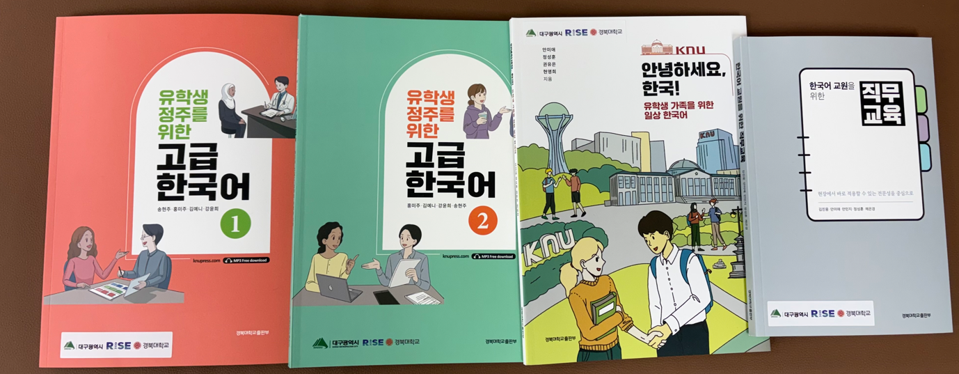 [거점한국어센터] 한국어교육과정 및 수업 보조 자료 개발 및 출판