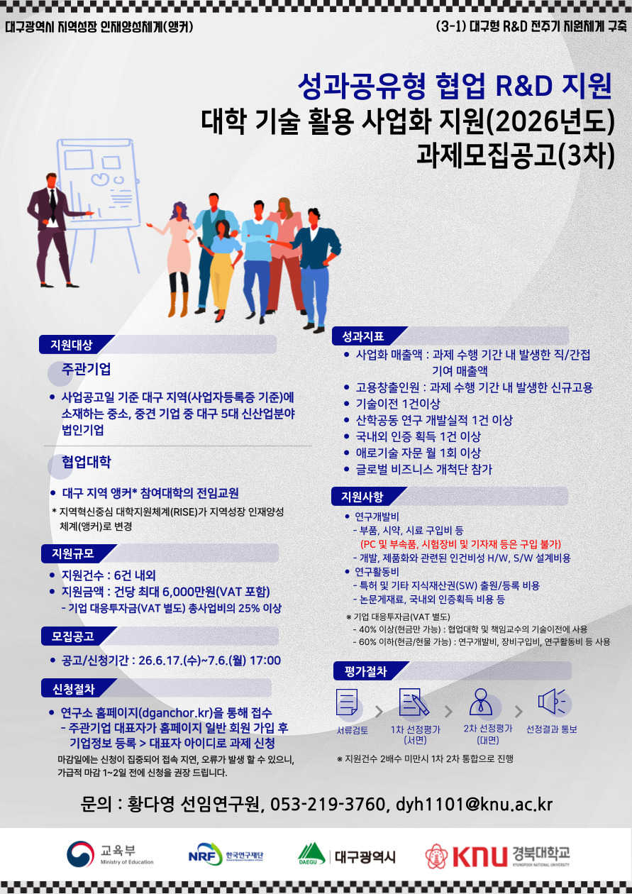 대학 기술 활용 사업화 지원(2026년도) 과제모집공고(3차)