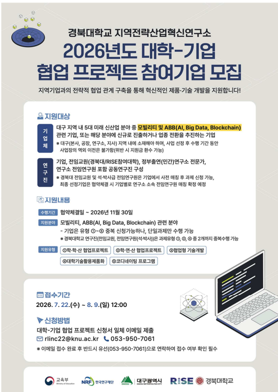 2026년도 대학-기업 협업 프로젝트 2차